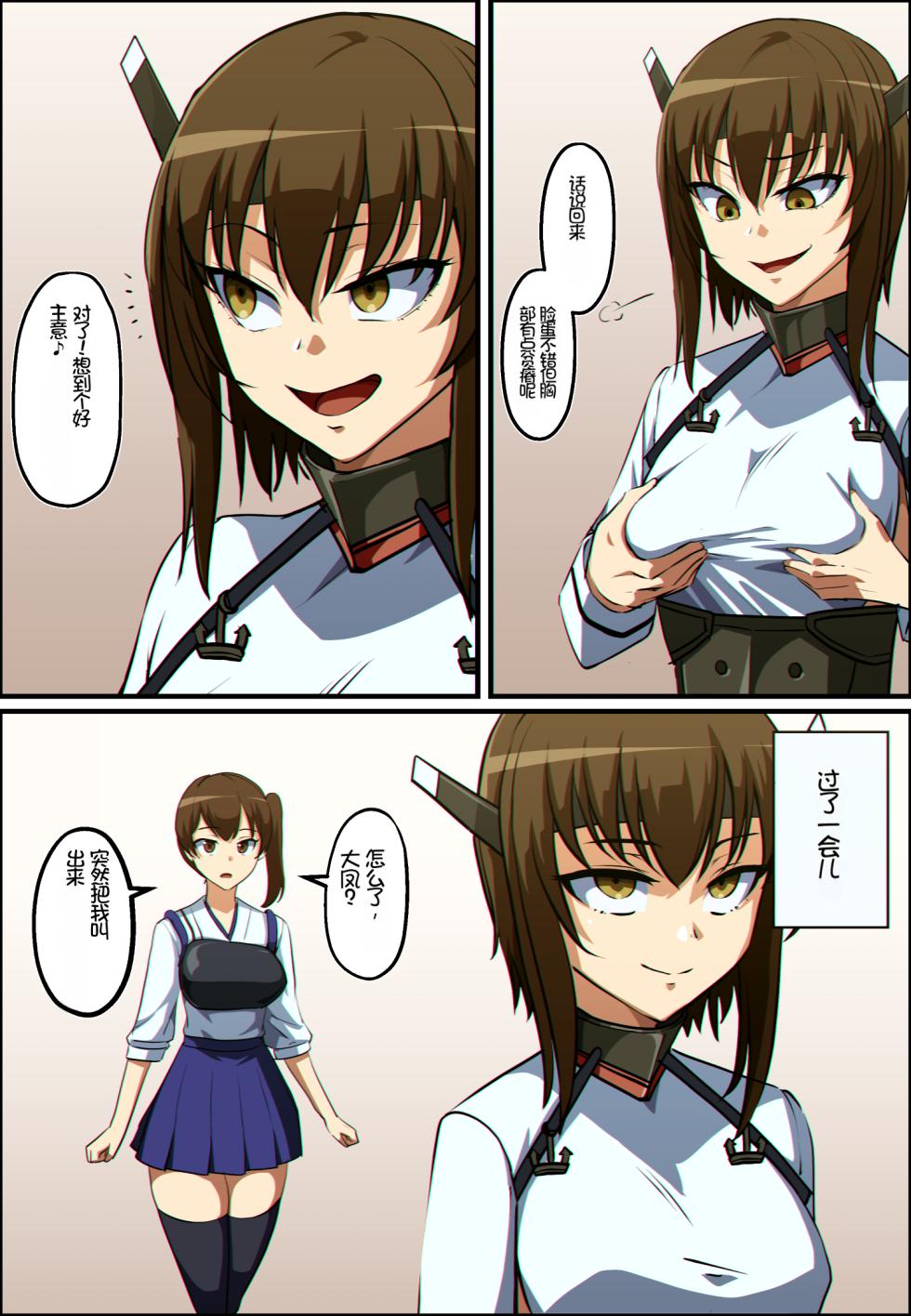 [Khear] 艦これ 大鳳と加賀が憑依融合する話 [个人汉化] - Page 3