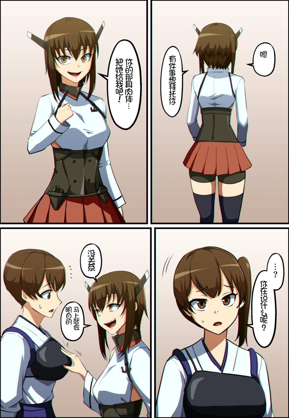 [Khear] 艦これ 大鳳と加賀が憑依融合する話 [个人汉化] - Page 4