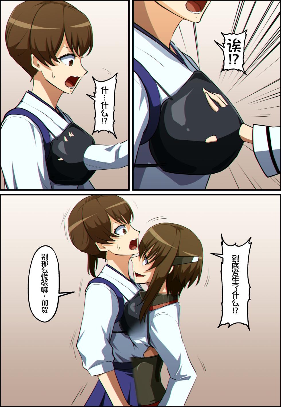 [Khear] 艦これ 大鳳と加賀が憑依融合する話 [个人汉化] - Page 5
