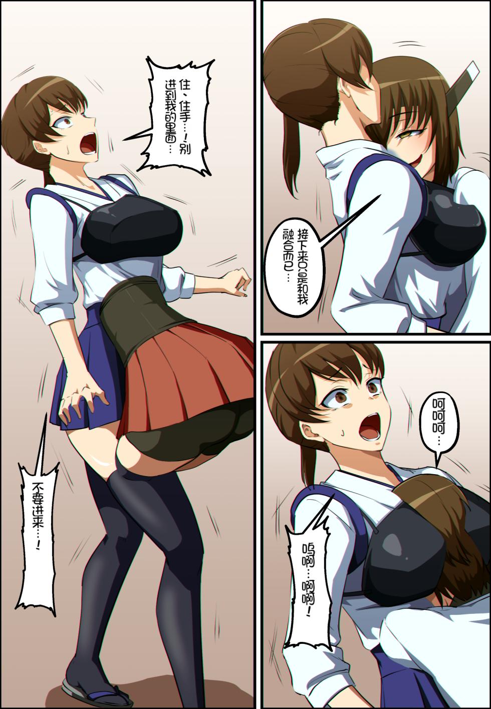 [Khear] 艦これ 大鳳と加賀が憑依融合する話 [个人汉化] - Page 6