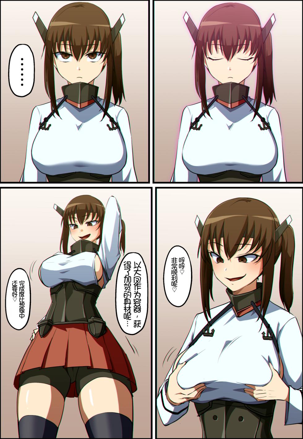 [Khear] 艦これ 大鳳と加賀が憑依融合する話 [个人汉化] - Page 8
