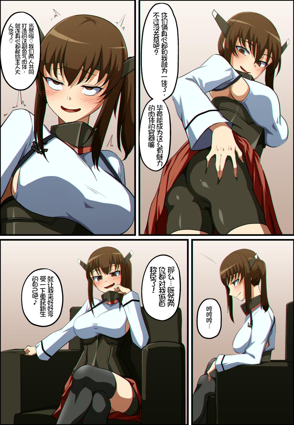 [Khear] 艦これ 大鳳と加賀が憑依融合する話 [个人汉化] - Page 9