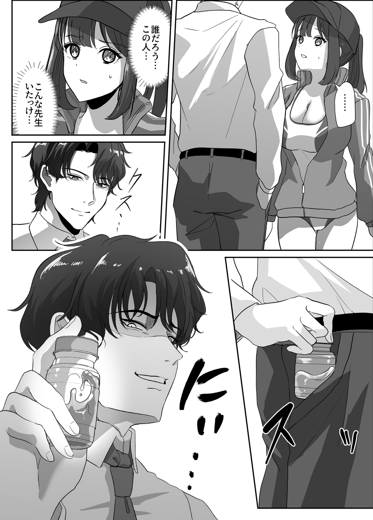 [Marialite (Kuru Bushi)] Nottorareru Karada - Page 5