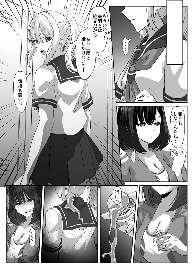 [Marialite (Kuru Bushi)] Nottorareru Karada - Page 22