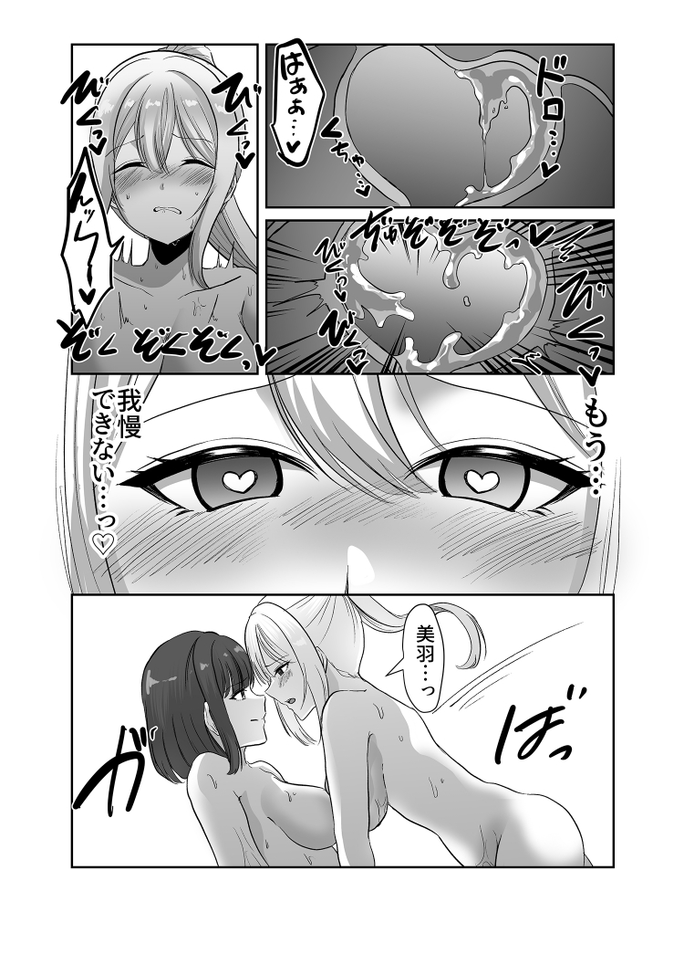 [Marialite (Kuru Bushi)] Nottorareru Karada - Page 33