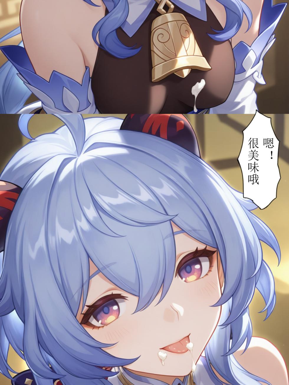 心甘晴愿的美食大赛 [AI Generated] - Page 24
