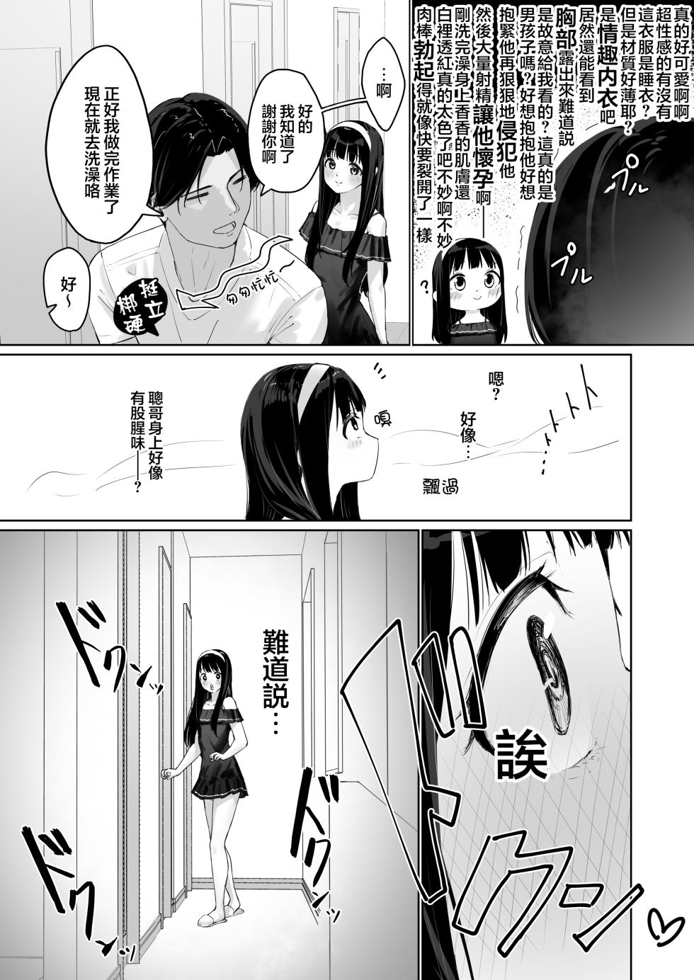 [Kairali-Tei (PenDD)] Nagisa-kun wa Ani ni Dakaretai | 凪咲君想被义兄推倒 [Chinese] [瑞树汉化组] [Digital] - Page 13