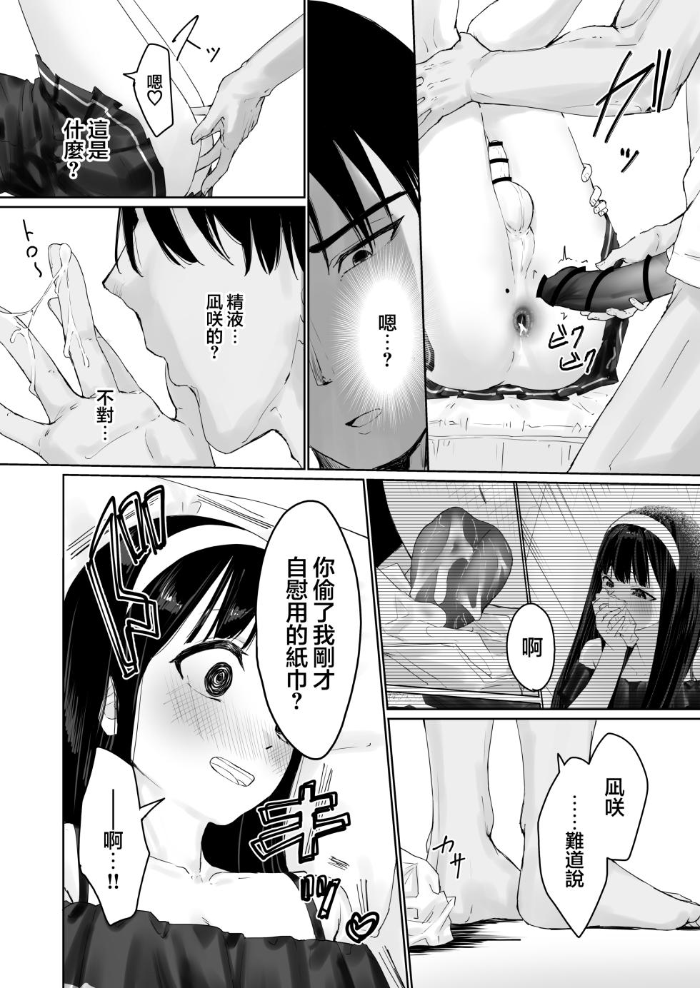 [Kairali-Tei (PenDD)] Nagisa-kun wa Ani ni Dakaretai | 凪咲君想被义兄推倒 [Chinese] [瑞树汉化组] [Digital] - Page 34
