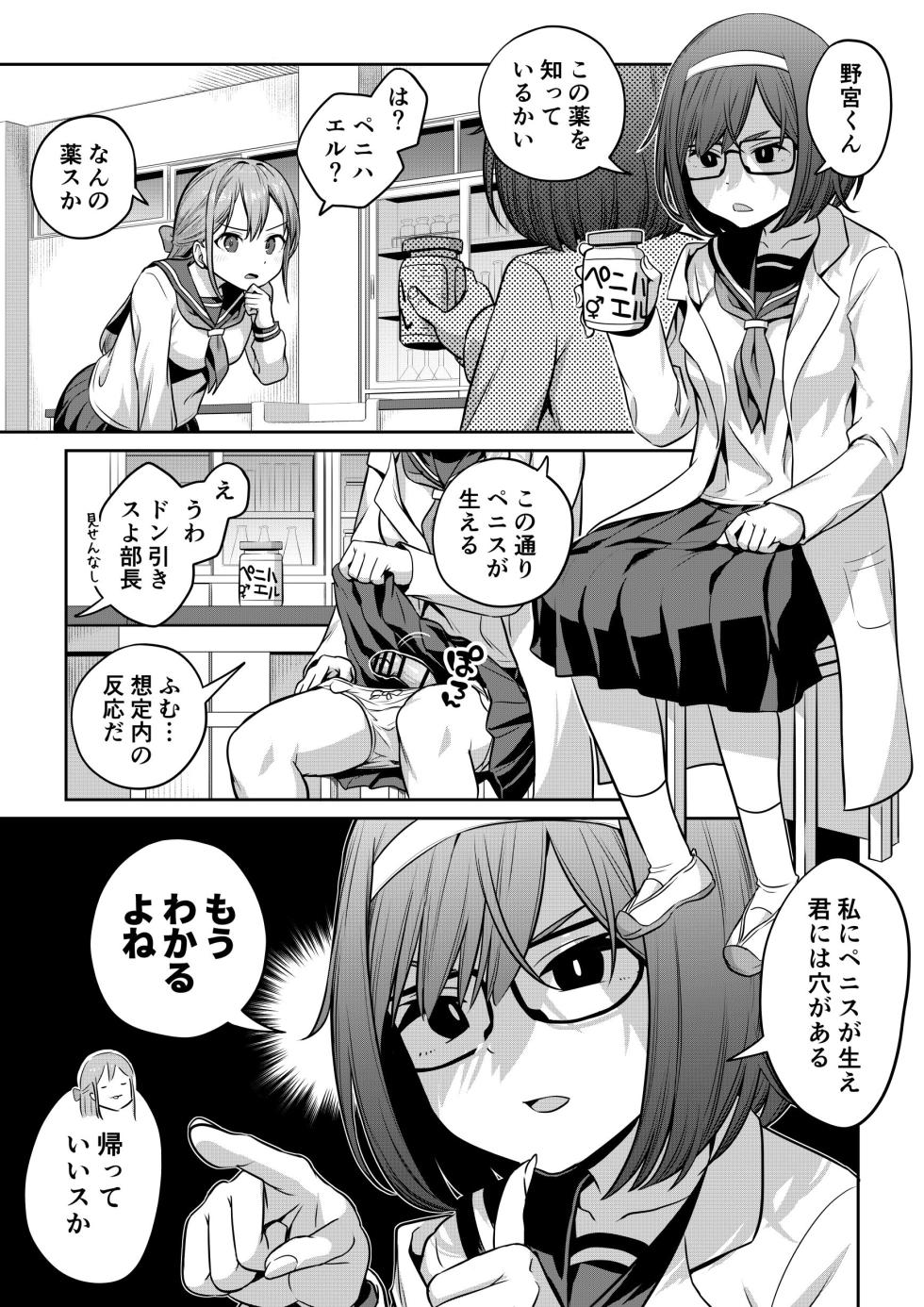 [Ayanakitori] Kusuri de Futanari ni Nacchatta Kagakubu Buchou to - Page 1