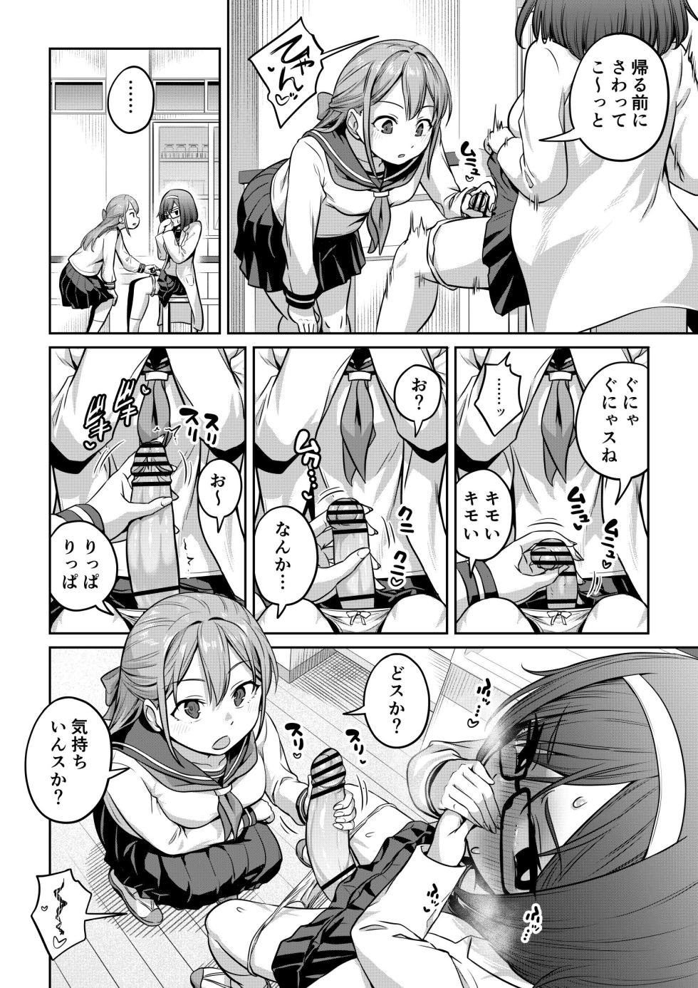[Ayanakitori] Kusuri de Futanari ni Nacchatta Kagakubu Buchou to - Page 2