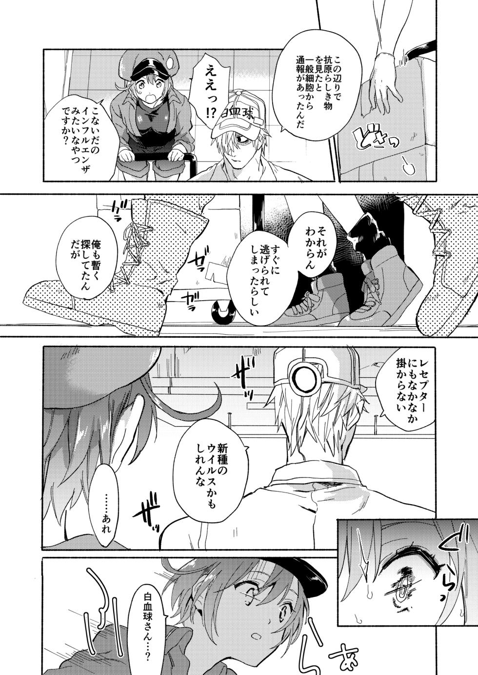 [tcnc (Serizawa Nae)] Futanari Sekkekkyuu ni Dakareru Koto ni Natte Shimatta (Hataraku Saibou) [Digital] - Page 5