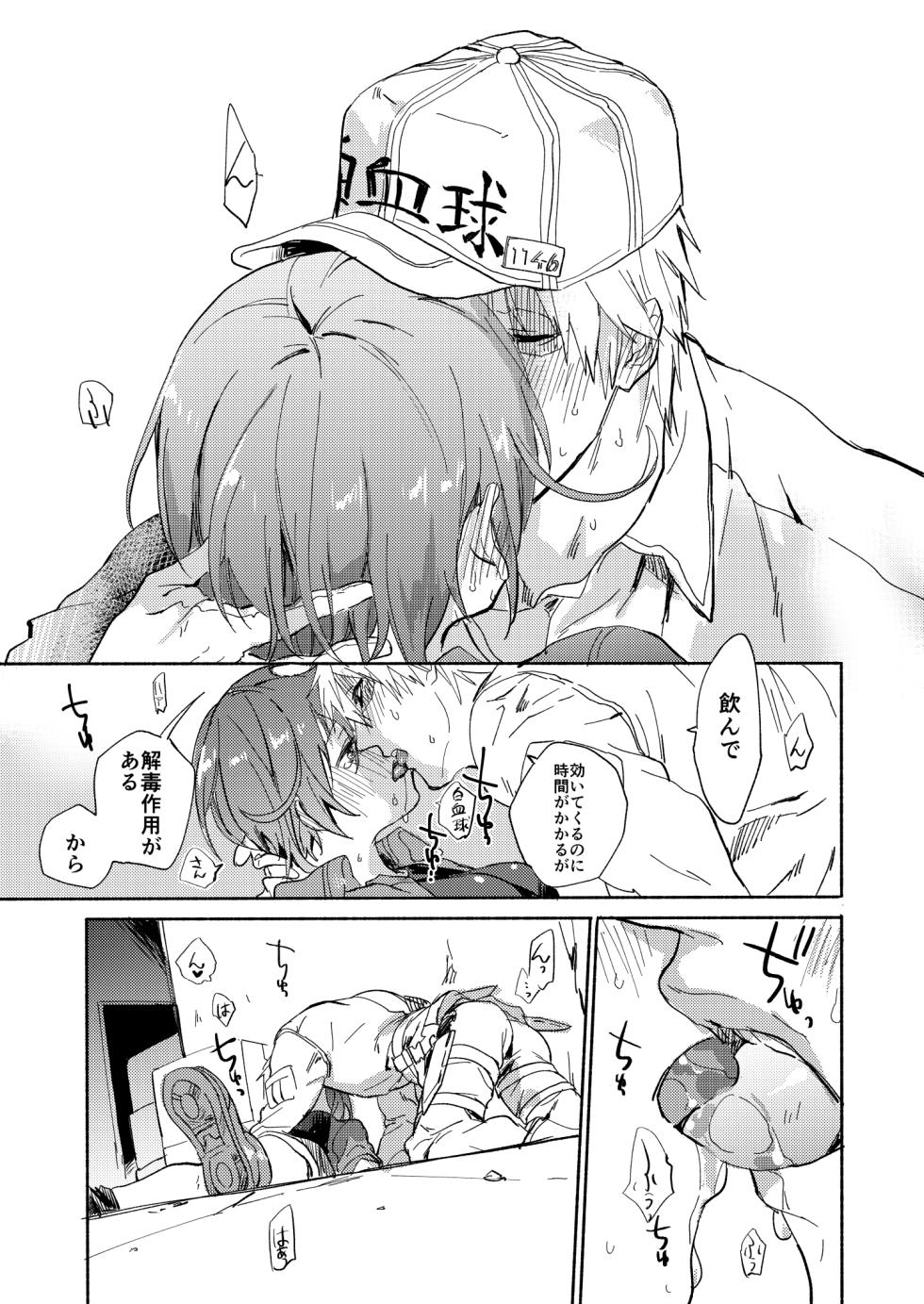[tcnc (Serizawa Nae)] Futanari Sekkekkyuu ni Dakareru Koto ni Natte Shimatta (Hataraku Saibou) [Digital] - Page 8