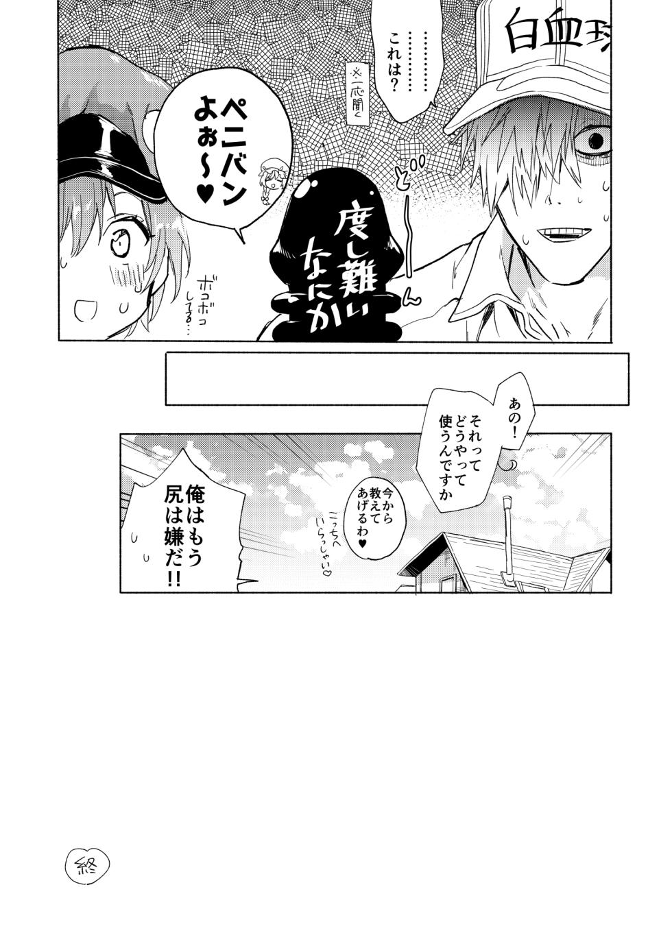 [tcnc (Serizawa Nae)] Futanari Sekkekkyuu ni Dakareru Koto ni Natte Shimatta (Hataraku Saibou) [Digital] - Page 32