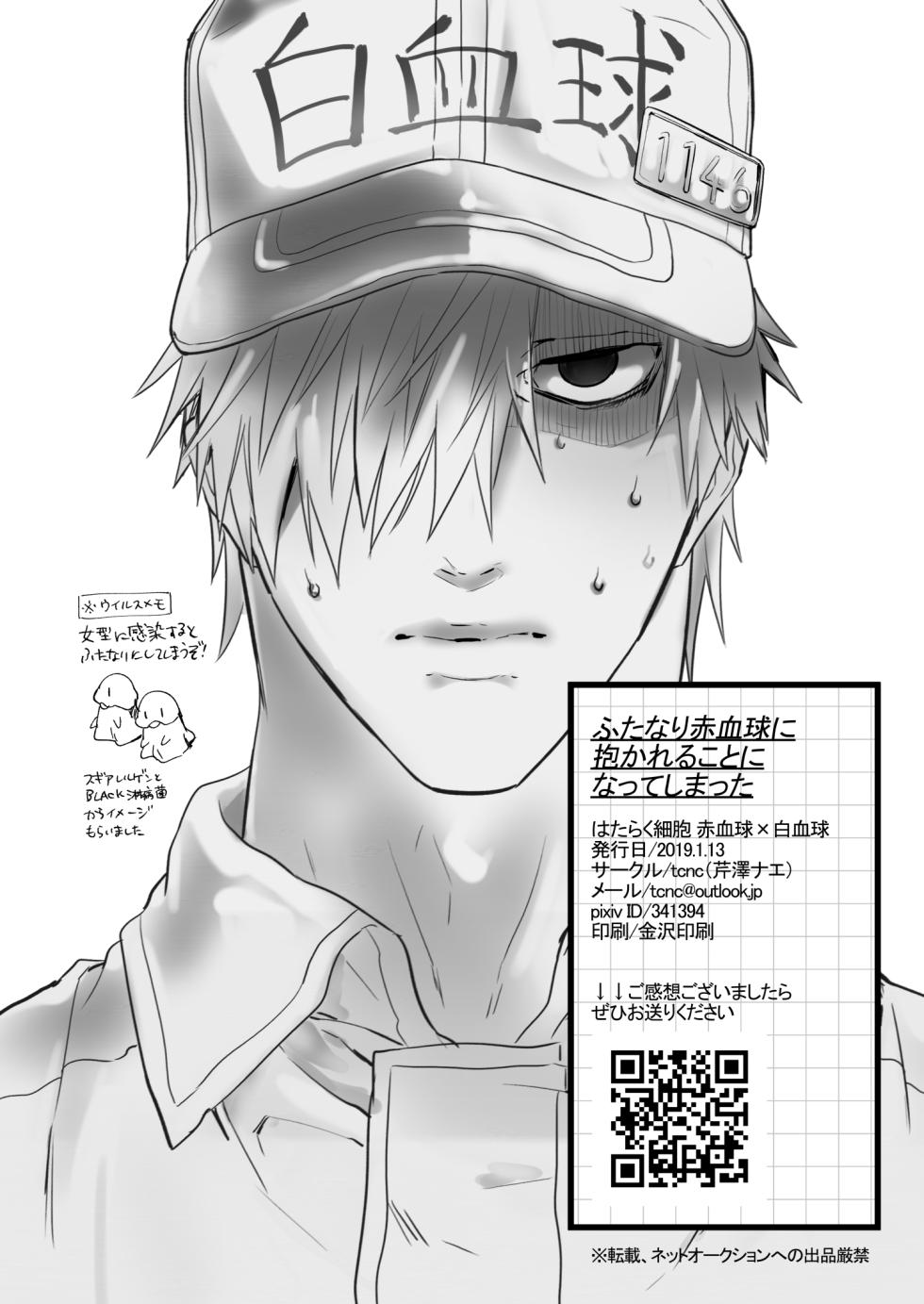 [tcnc (Serizawa Nae)] Futanari Sekkekkyuu ni Dakareru Koto ni Natte Shimatta (Hataraku Saibou) [Digital] - Page 33