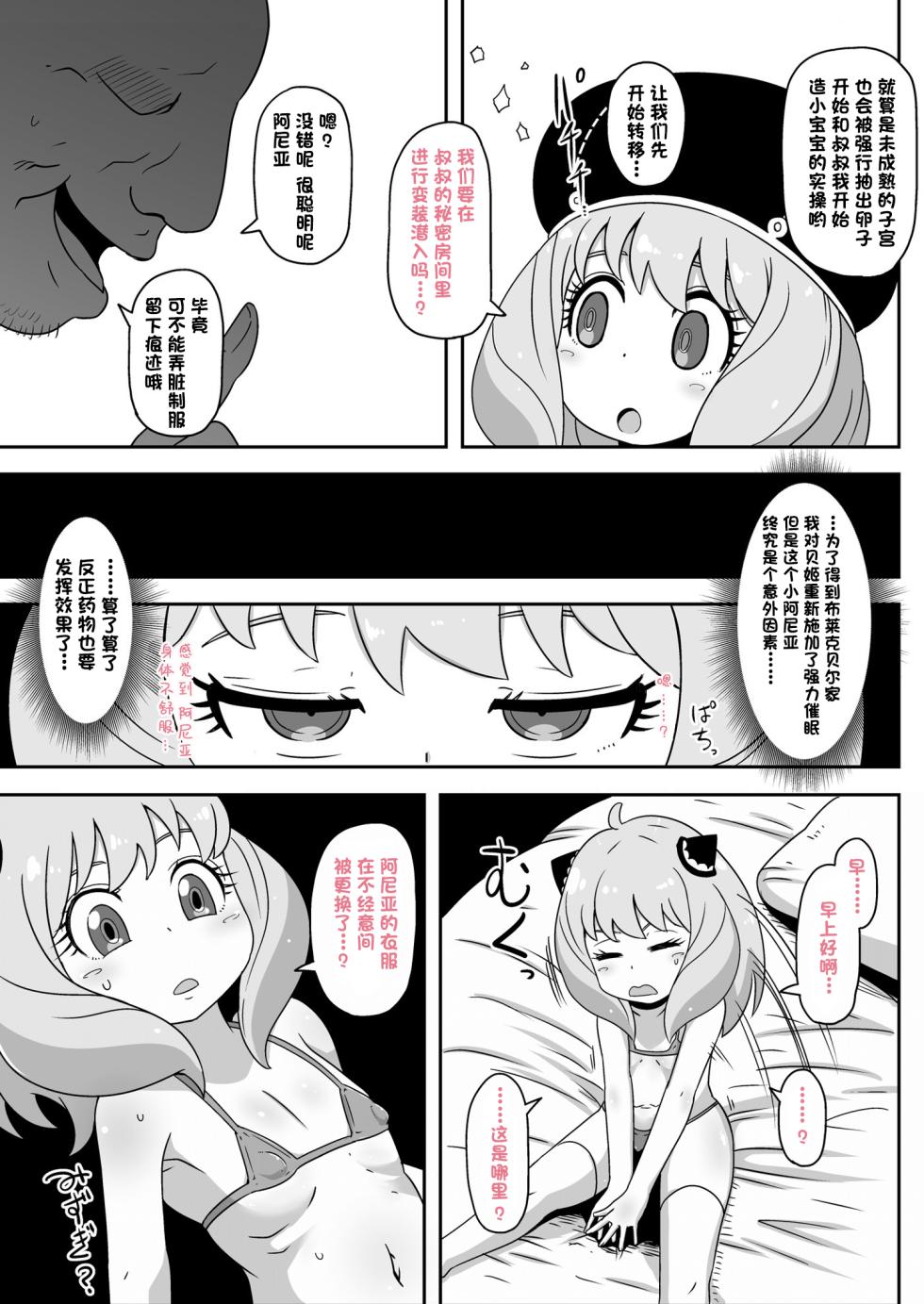 （改写）[HellDevice (nalvas)] 催眠配种大作战1+2 (SPY×FAMILY) - Page 6