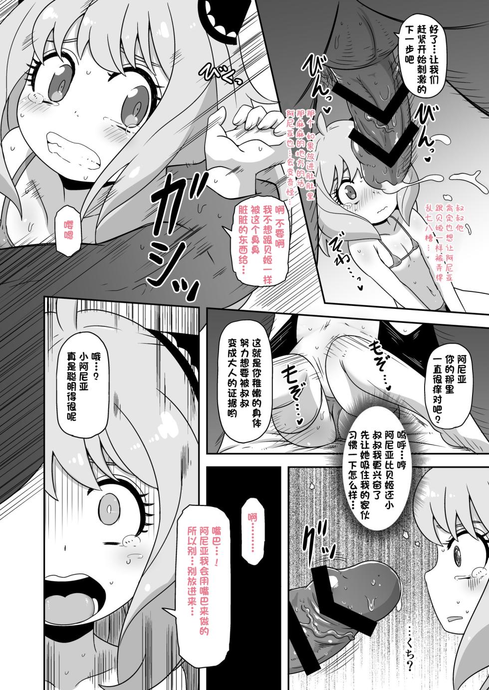 （改写）[HellDevice (nalvas)] 催眠配种大作战1+2 (SPY×FAMILY) - Page 23
