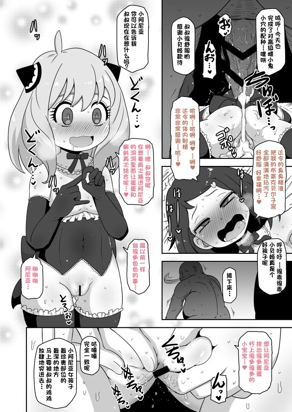 （改写）[HellDevice (nalvas)] 催眠配种大作战1+2 (SPY×FAMILY) - Page 35