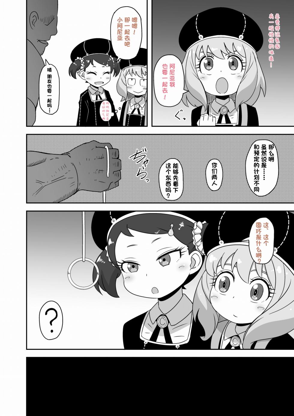 （改写）[HellDevice (nalvas)] 催眠配种大作战1+2 (SPY×FAMILY) - Page 3