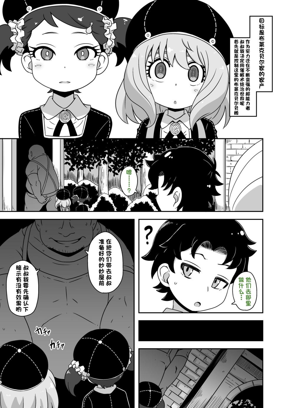 （改写）[HellDevice (nalvas)] 催眠配种大作战1+2 (SPY×FAMILY) - Page 4