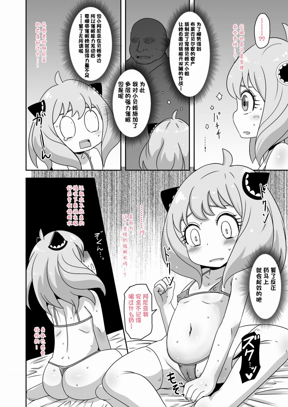 （改写）[HellDevice (nalvas)] 催眠配种大作战1+2 (SPY×FAMILY) - Page 10