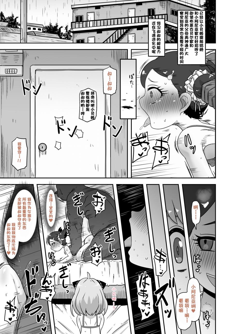 （改写）[HellDevice (nalvas)] 催眠配种大作战1+2 (SPY×FAMILY) - Page 13