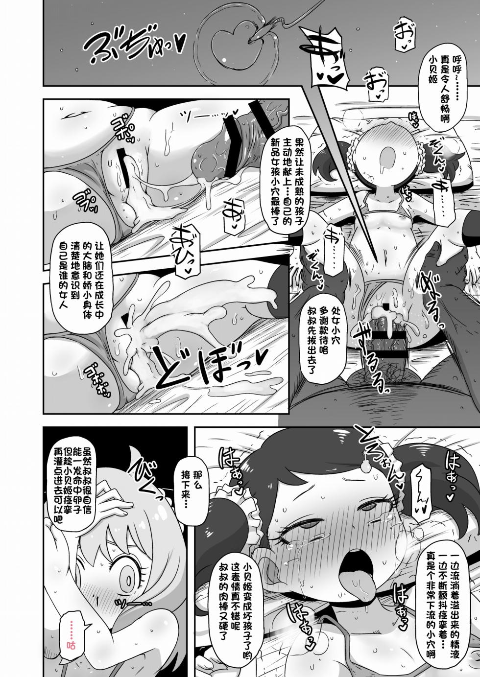 （改写）[HellDevice (nalvas)] 催眠配种大作战1+2 (SPY×FAMILY) - Page 20