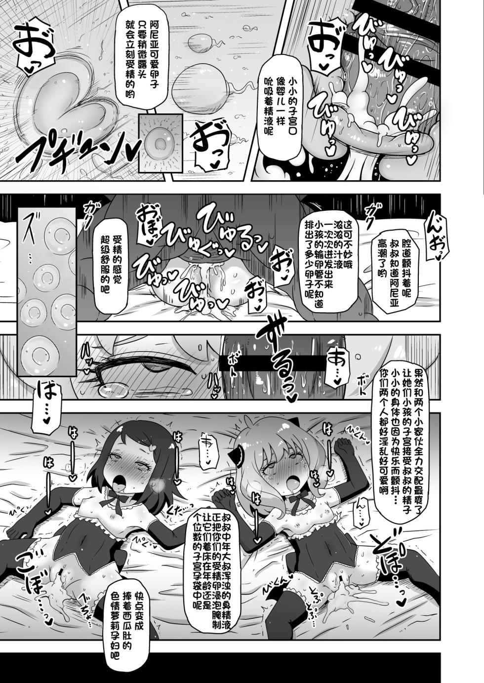 （改写）[HellDevice (nalvas)] 催眠配种大作战1+2 (SPY×FAMILY) - Page 38