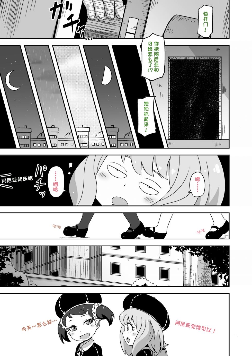 （改写）[HellDevice (nalvas)] 催眠配种大作战1+2 (SPY×FAMILY) - Page 39