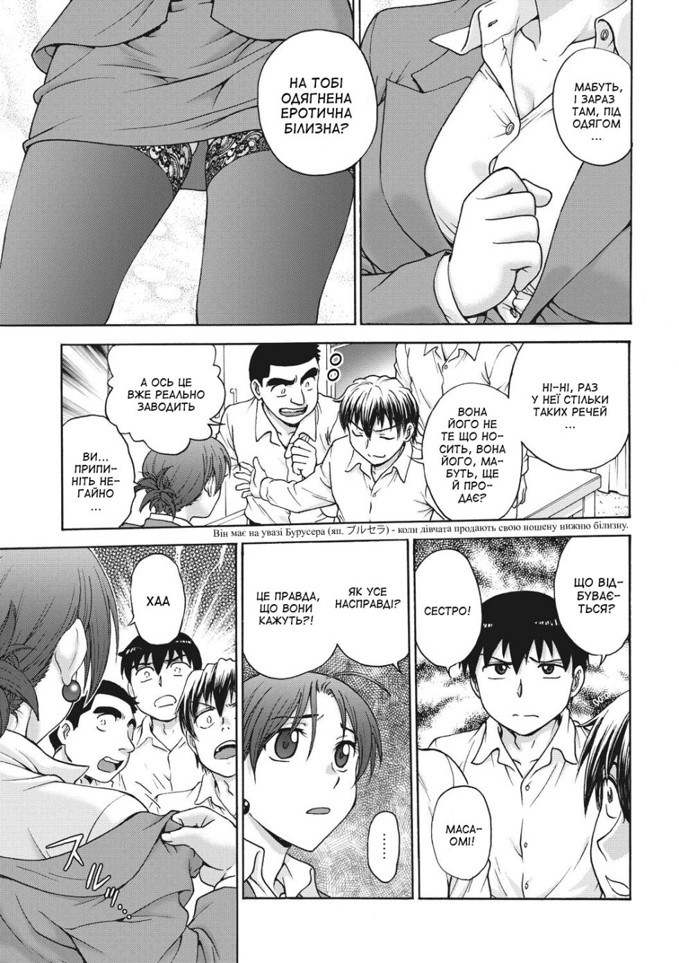 [Funabori Nariaki] Ane to 1 | Зі старшою сестрою 1 (Ane to) [Ukrainian] [Amator Mellek] [Digital] - Page 5
