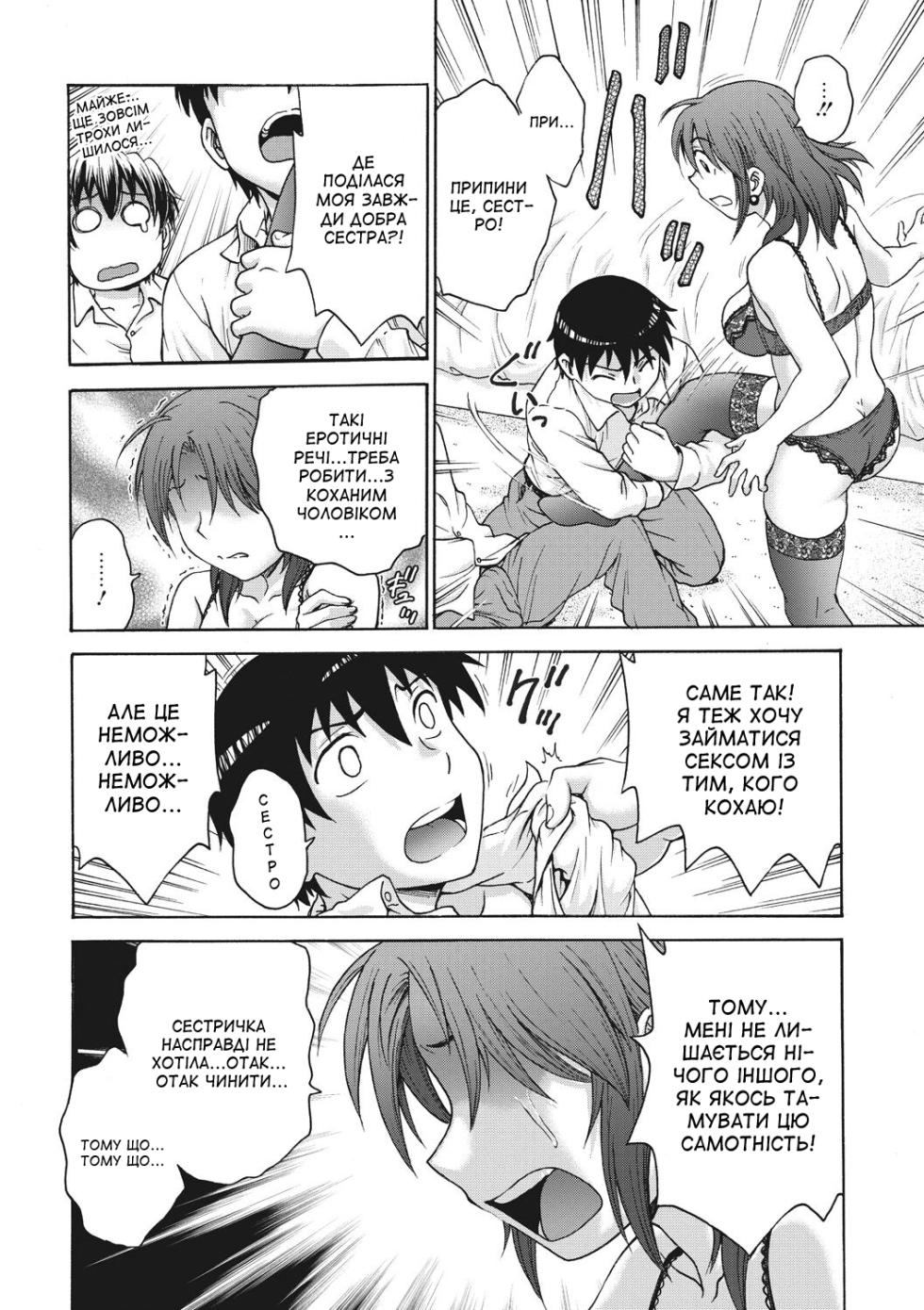 [Funabori Nariaki] Ane to 1 | Зі старшою сестрою 1 (Ane to) [Ukrainian] [Amator Mellek] [Digital] - Page 8