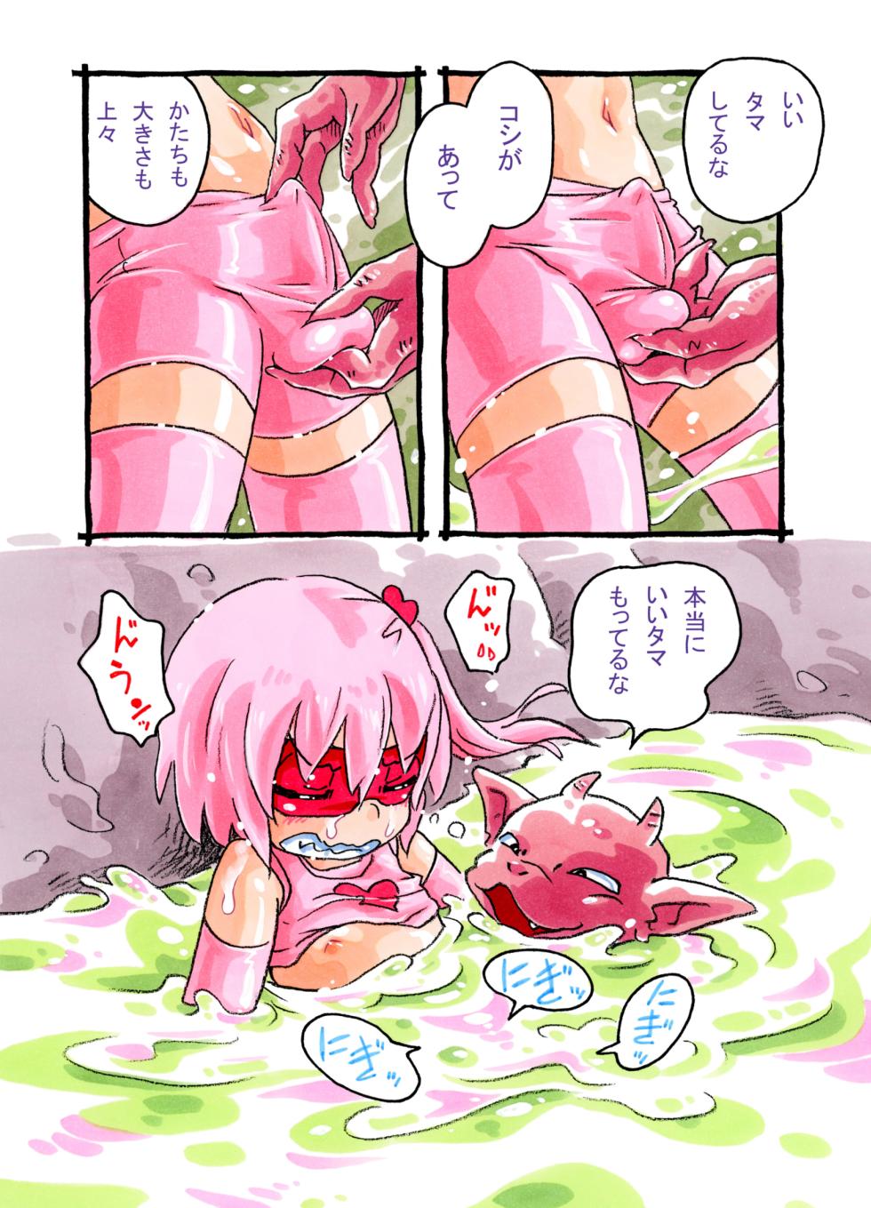 [Puchi-ya (Hoshino Fuuta)] Pink-chan Tamari no Shō Oni - Page 11