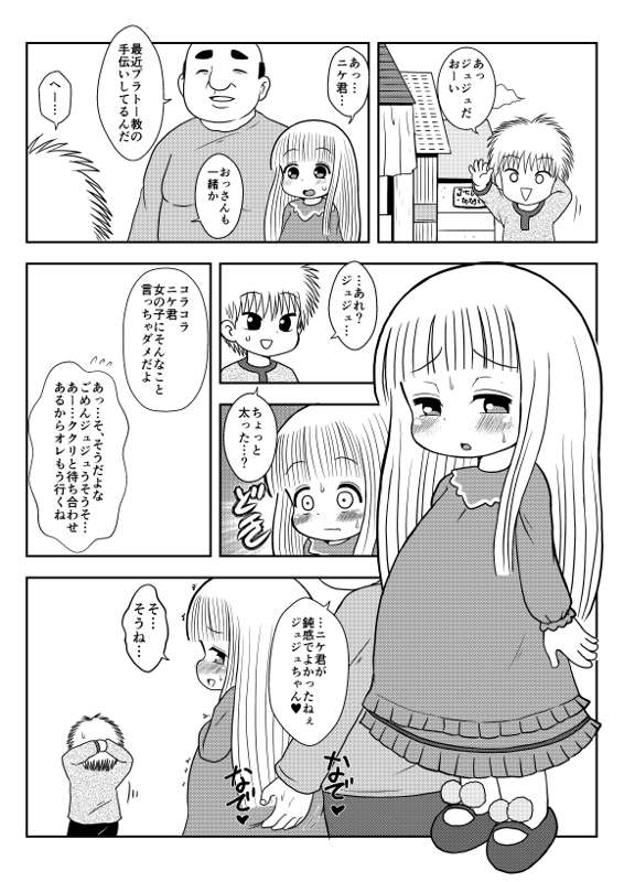 ボテ腹ジュジュ - Page 4