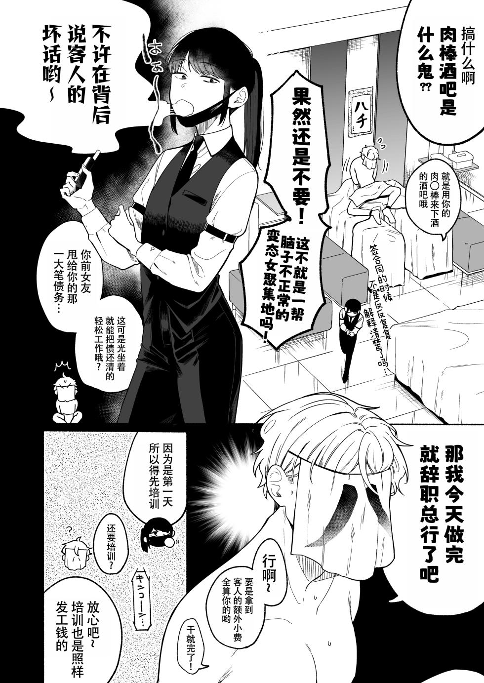 [Chilukuni (Onaka Emi)] Chinpo Bar [Chinese] [ongoing] - Page 4