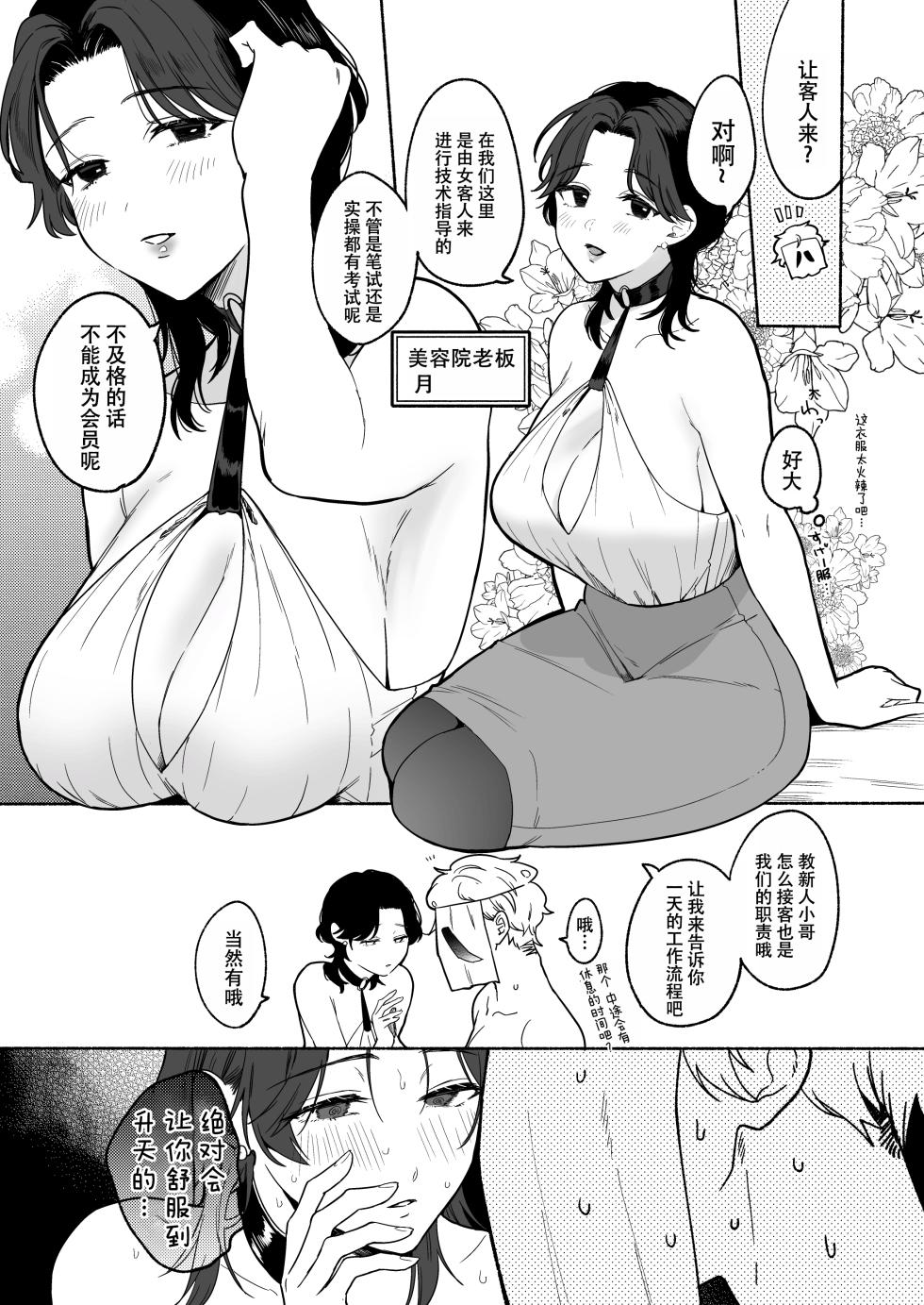 [Chilukuni (Onaka Emi)] Chinpo Bar [Chinese] [ongoing] - Page 7
