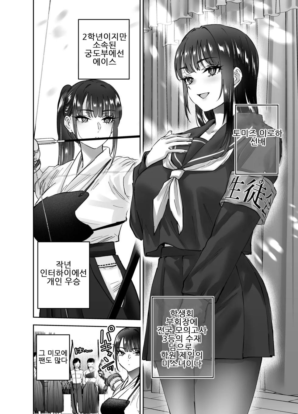 [Hanamaru Suke-san (Nuki Uron)] Jitsu wa Mutsuri Kyudo-bu no Senpai ga Ore ni Dake Ecchi o Shikakete Kuru!｜사실은 엉큼한 궁도부 선배가 나한테만 야한 짓을 걸어온다 [Korean] - Page 3