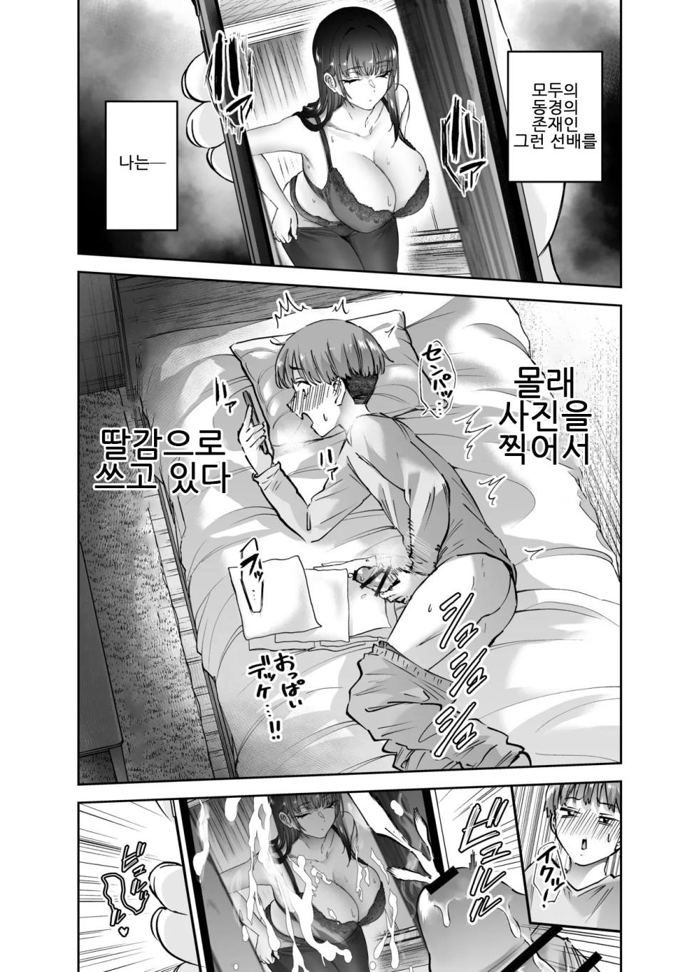 [Hanamaru Suke-san (Nuki Uron)] Jitsu wa Mutsuri Kyudo-bu no Senpai ga Ore ni Dake Ecchi o Shikakete Kuru!｜사실은 엉큼한 궁도부 선배가 나한테만 야한 짓을 걸어온다 [Korean] - Page 4