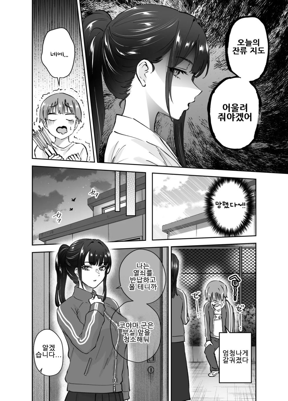 [Hanamaru Suke-san (Nuki Uron)] Jitsu wa Mutsuri Kyudo-bu no Senpai ga Ore ni Dake Ecchi o Shikakete Kuru!｜사실은 엉큼한 궁도부 선배가 나한테만 야한 짓을 걸어온다 [Korean] - Page 11