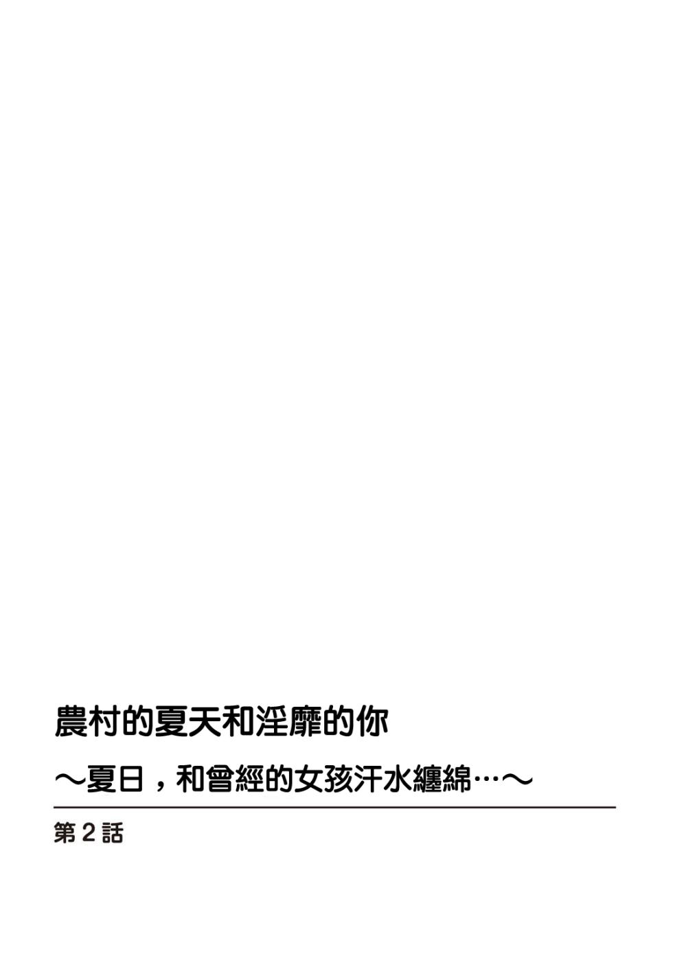 [Ouchi Kaeru] Inaka no Natsu to Midarana Kimi to ~Natsu, Itsuka no Kanojo to Asedaku de Majiwatte…~ [Chinese] - Page 31