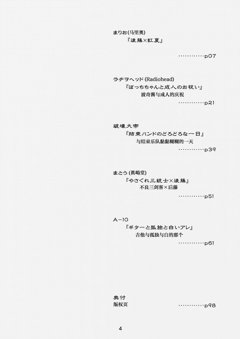 [Gadget Koubou (Various)] BoTheRo Futanari Goudou (Bocchi the Rock!) [燃尽个人汉化][Incomplete] - Page 4