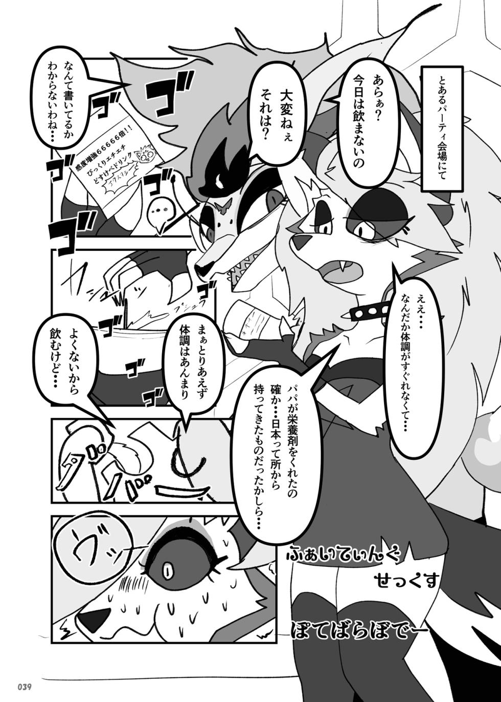 [KAWAZOKO (Various)] Furreedom Vol.1 [Digital] - Page 39