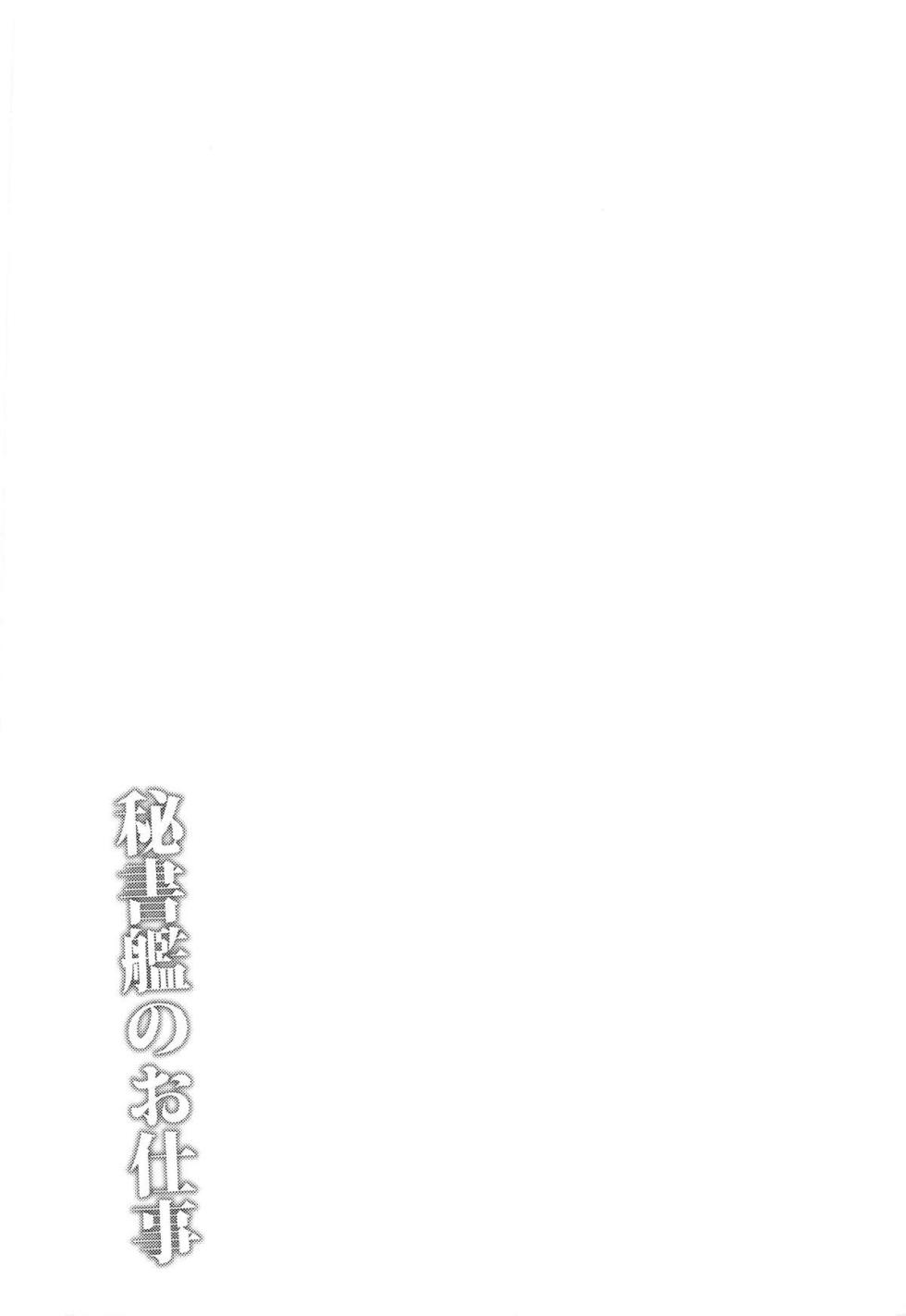 (COMIC1☆13) [ZIGZAG (Hirno)] Hishokan no Oshigoto | Die Pflichten einer Schriftführerin (Azur Lane) [German] [Haigen] - Page 3