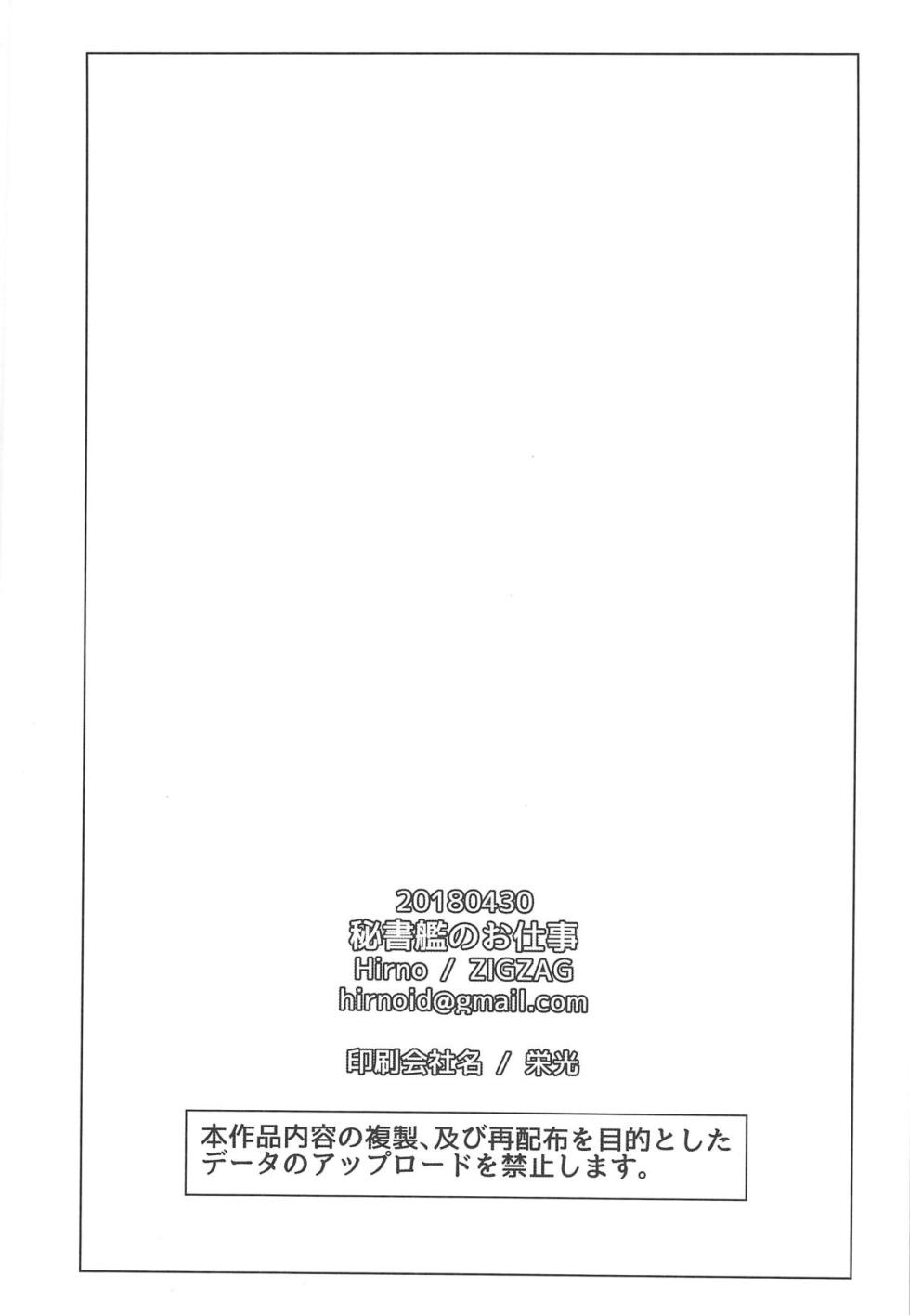 (COMIC1☆13) [ZIGZAG (Hirno)] Hishokan no Oshigoto | Die Pflichten einer Schriftführerin (Azur Lane) [German] [Haigen] - Page 25