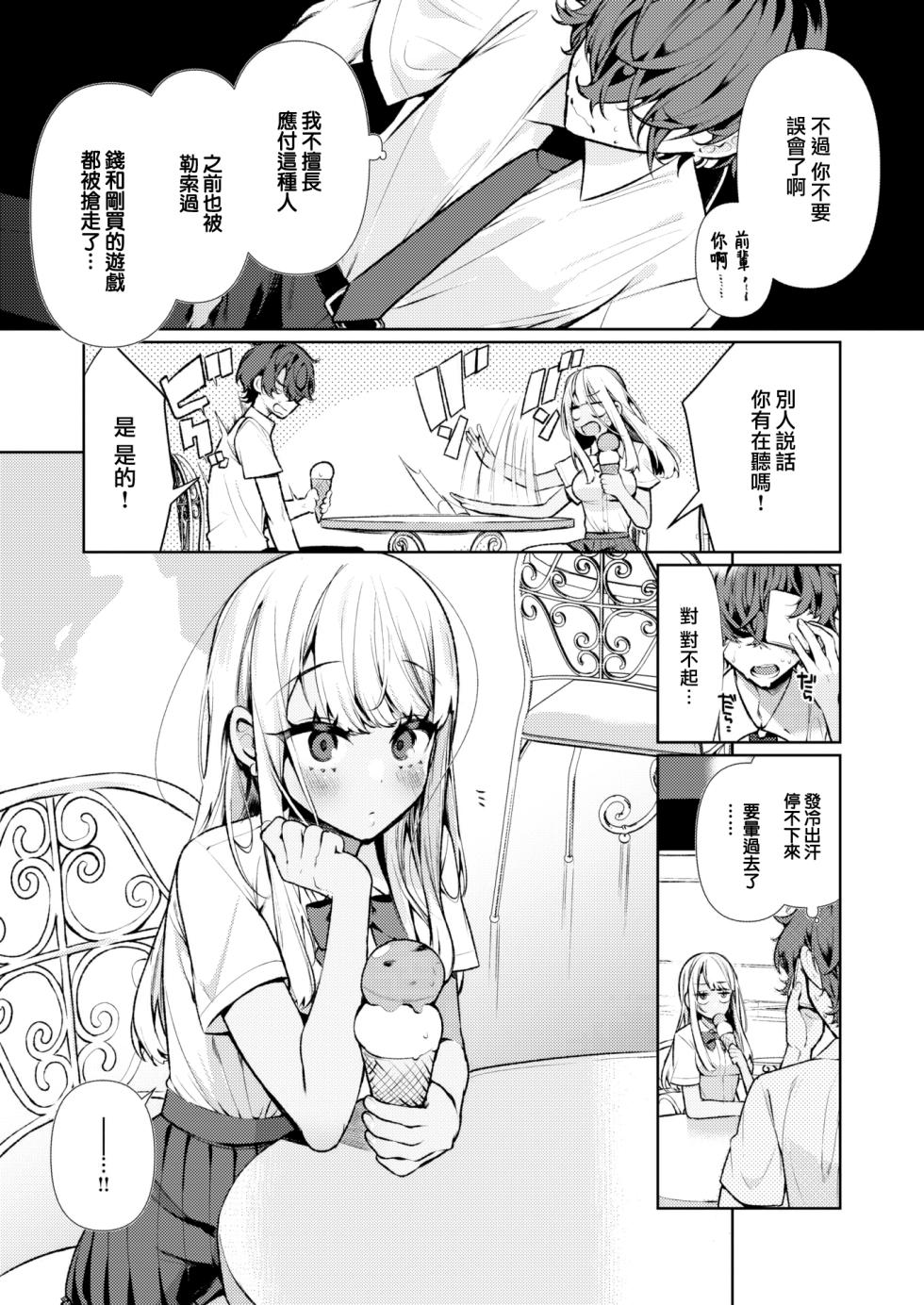 [Inonaka Kawazu] Do M Gal no Himekawa-san [Chinese][Uncensored] - Page 5