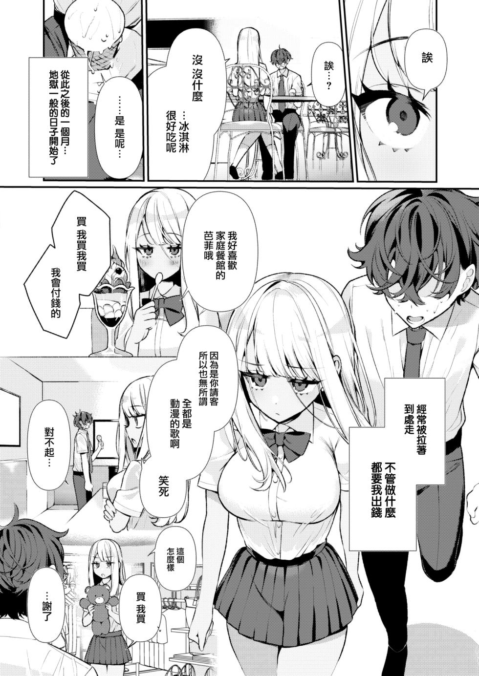 [Inonaka Kawazu] Do M Gal no Himekawa-san [Chinese][Uncensored] - Page 6