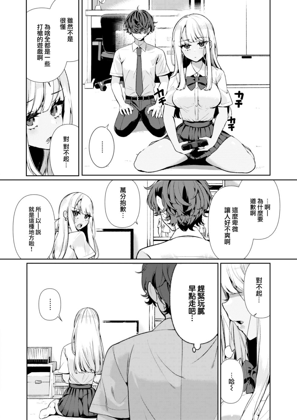 [Inonaka Kawazu] Do M Gal no Himekawa-san [Chinese][Uncensored] - Page 8