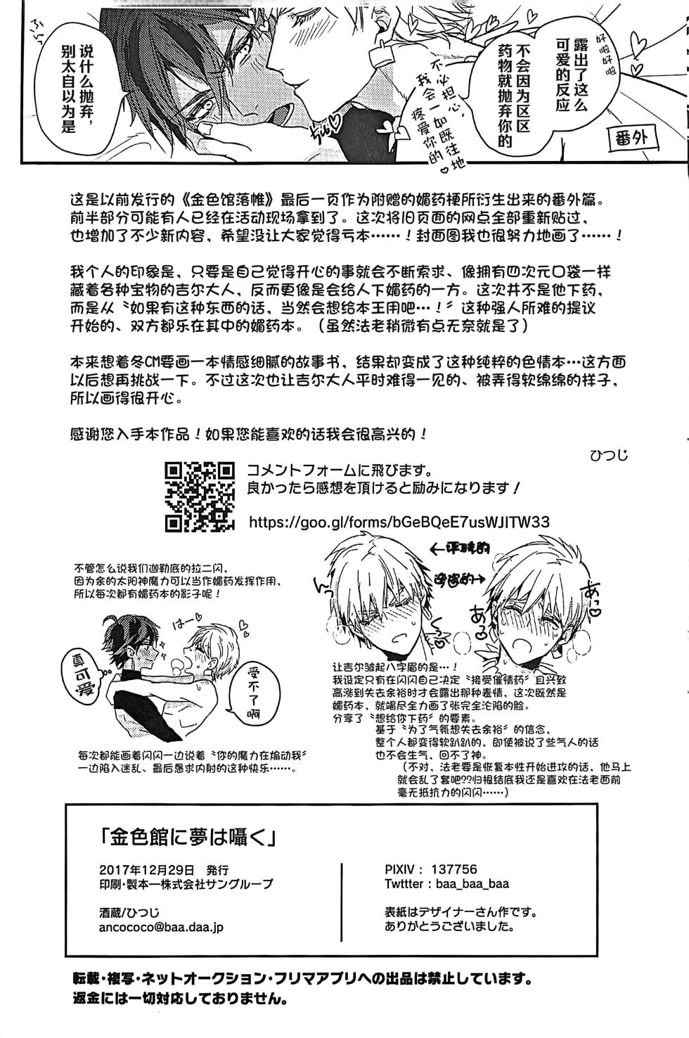 （C93）【Kinjikan ni yume wa sasayaku 】【オジギル】|【金色馆内梦呢喃】【mkk个人汉化】 - Page 17