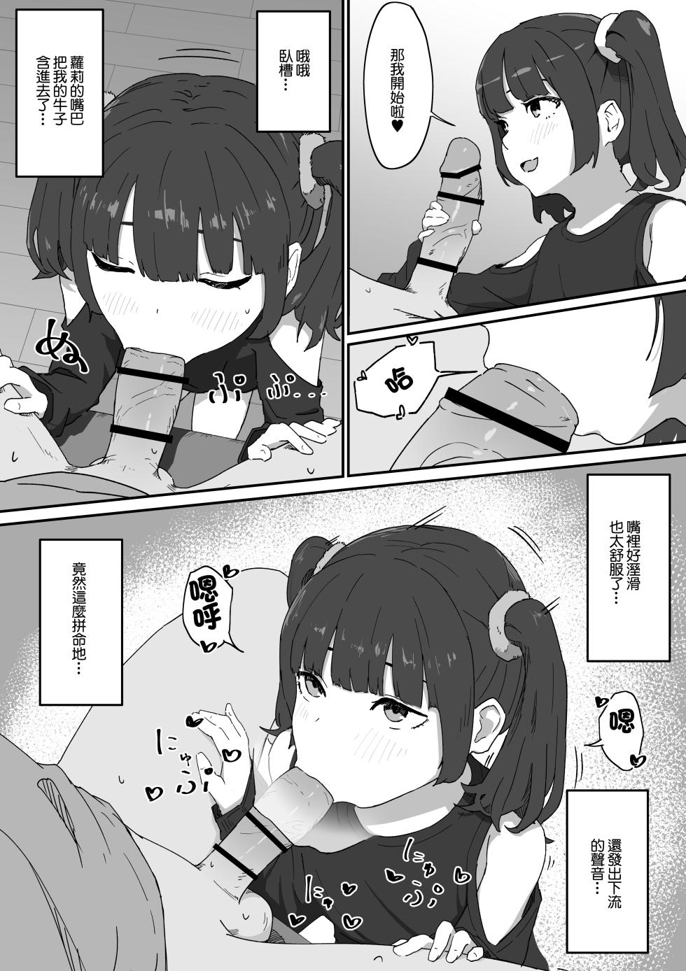 [みみみ岬] つるぺたなヒナちゃんと都合良くエッチする話 (オリジナル) [DL版] - Page 8