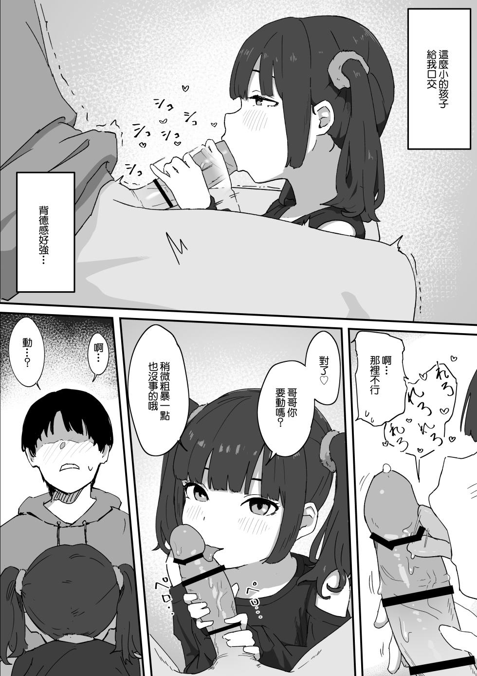 [みみみ岬] つるぺたなヒナちゃんと都合良くエッチする話 (オリジナル) [DL版] - Page 9
