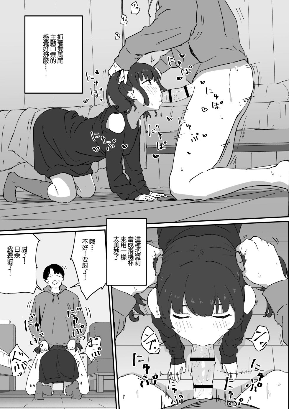 [みみみ岬] つるぺたなヒナちゃんと都合良くエッチする話 (オリジナル) [DL版] - Page 10