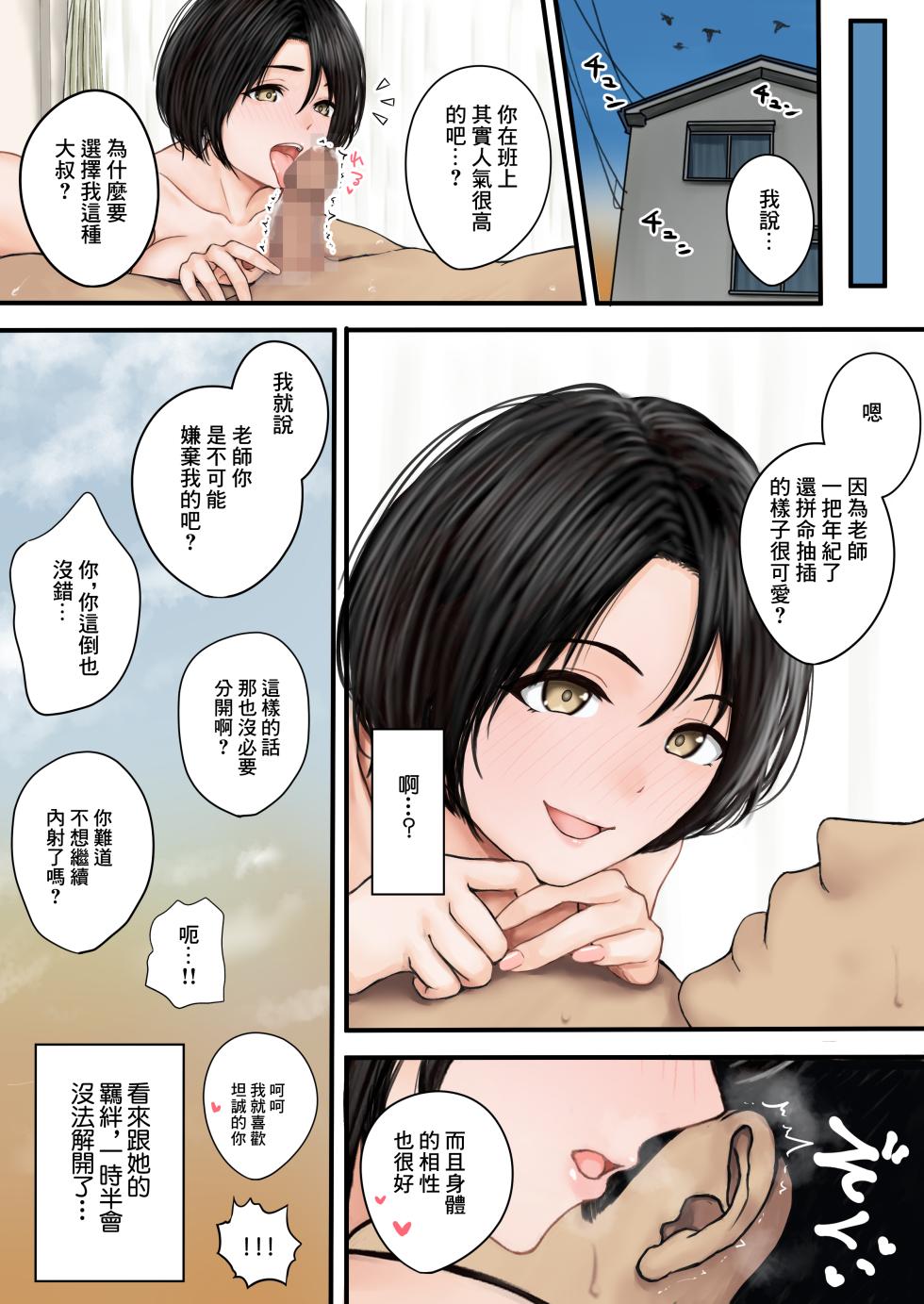 [ばっぷす] 今日も教え子の誘惑に勝てない - Page 21